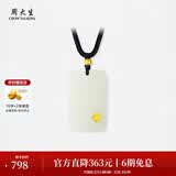 周大生【生日礼物】 和田玉平安无事牌吊坠金镶玉吊坠情侣款送男女友 小版-平安启福【约0.15g】