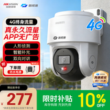 皓视通海康威视旗下4g摄像头室外监控商用360度无死角带夜视监控器户外手机远程监控终身免流量标配