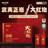 衡大师武夷山大红袍茶叶特级乌龙茶礼盒装200g高档岩茶送长辈领导礼物