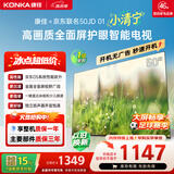 康佳京东联名款 京东OS开机无广告电视50JD01系列 50英寸足球季专属平板电视机一级能效 50E8S