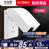 公牛（BULL）插座面板户外白色防水插座 防水盒卫生间防溅盒罩86型通用F03B