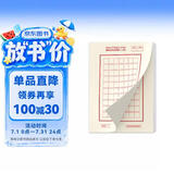 墨点字帖 书法水平等级证书考试硬笔书法考试专用纸（1～3级）
