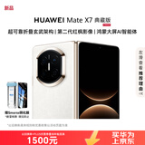 华为（HUAWEI）Mate X7 典藏版16GB+512GB 云锦白 麒麟9030Pro 折叠玄武架构 红枫影像 折叠屏手机【赠钢化膜】