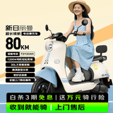 新日（Sunra）电动摩托车 丽曼6块铅酸天能电池72v长续航80km家用踏板电瓶车通勤代步成人电动车蓝色