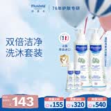 妙思乐儿童洗发沐浴二合一500ml*2+50ml*2套装婴儿洗发露沐浴露法国进口