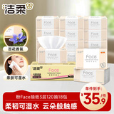 洁柔抽纸 粉Face3层120抽*18包 百花香芬 柔韧面巾纸 整箱卫生纸纸巾