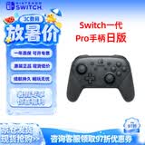 Nintendo Switch任天堂Pro手柄一代OLED续航游戏手柄日版黑色周边配件生日礼物蓝牙