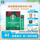 星巴克（Starbucks）健身伴侣 精品速溶黑咖啡 咖啡粉冷萃冰美式特选研磨中度深度烘焙 【2.3g*10杯】盒装 深度烘焙