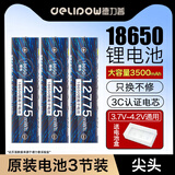 德力普（Delipow）18650锂电池12775mWh尖头3节3.7V-4.2V通用可充电锂电池强光手电筒专用/麦克风/头灯/航模/小风扇
