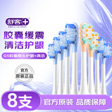 舒客声波电动牙刷头G5Pro+系列替换刷头 8支 胶囊缓震 礼物牙刷头(清洁6支+护龈2支)