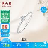 周六福钻戒女求婚至简K金钻石戒指KGDB021047约10分 14号生日礼物