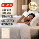 京东京造一次性床上用品三件套加厚25g/㎡亲肤透气无菌旅行必备床单被套