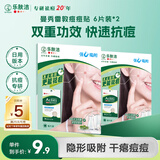 曼秀雷敦乐肤洁隐形净痘贴6片*2 日用版  轻薄遮瑕上妆抗痘祛痘约会神器