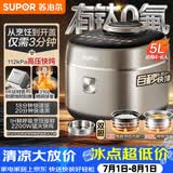 苏泊尔（SUPOR）IH快排有钛鲜呼吸电压力锅5L 112kPa 2200W母婴316L球釜高压锅 SY-50FH5331Q 4-6人