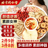 同仁堂（TRT）苹果黄芪水麦冬须根素颜水果花茶包补七夕送礼物气血养生茶150g