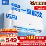 新飞（Frestec）空调 新一级能效 大1.5匹大1匹全铜管挂机 以旧换新 省电冷暖变频空调 家用壁挂式空调 单冷 大1匹 一级能效 不含安装服务
