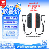 Nintendo Switch任天堂二代Joy-Con手柄Switch2日版左右双灰控制器配件休闲家庭聚会生日礼物蓝牙手柄