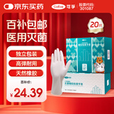 可孚一次性使用无菌橡胶检查手套 外科医生检查家用独立包装M码20只