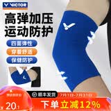 威克多（VICTOR）胜利专业护肘高弹羽毛球护臂网球篮球运动护具肘关节保护套SP161 高弹力护肘SP161F蓝色 S(22.9cm-26.7cm)