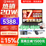 联想小新16/小新Pro16 2025补贴可选大屏高性能轻薄笔记本电脑 大学生商务办公游戏设计全能本 锐龙R7-8745HS 16G 1TB升级｜小新16c 16英寸高清全面屏