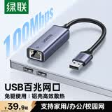 绿联USB转接网口百兆有线网卡 RJ45网线转接口转换器 适用苹果华为笔记本电脑网口转换器扩展坞 50921