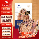 东山十八景东山岛淡干中号鱿鱼筒 18-20只/净重250g 东山岛干货 源头直发