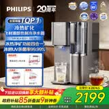 飞利浦（PHILIPS）净水器家用冰境D1加热制冷直饮一体机自来水过滤矿物质水【四季全能】台式免安装ADD6878
