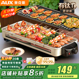 奥克斯（AUX）电烤炉电烧烤炉烤肉锅电烤盘家用户外室内无烟烤串烤肉一体机可拆洗不粘多功能 烤架+烤盘-可拆洗【5分钟20串】 1层