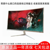 32寸AOC电竞显示器144HZ无边框爱攻系列高清大屏台式曲面吃鸡游戏屏幕支持HDMI DP支持壁挂2K游戏液晶屏幕 【17号】AOC32寸曲面1K+60HZ经典款式