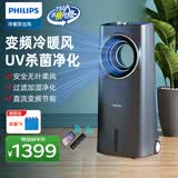飞利浦（PHILIPS）空调扇冷暖两用无叶电风扇UV杀菌水冷落地塔扇暖风机取暖器加湿循环扇制冷风扇冷风机 ACR4248X【冷暖两用+UV杀菌净化过滤】