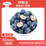 京鲜生 秘鲁蓝莓巨无霸22mm+ 4盒装125g/盒 新鲜水果 源头直发