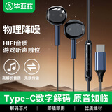 毕亚兹 手机耳机 type-c接口有线耳机半入耳立体声重低音清晰音质解码芯片办公会议游戏直播电竞黑色