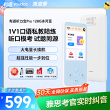 有道听力宝PRO 128G蓝英语学习机听读神器听力随身听磨耳朵口语私教听说宝伴学机研学机拍学机复读机