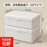 京东物流 平价奶白盒收纳盒翻盖收纳盒学生发饰首饰盒收纳储物箱 白色翻盖盒子 18*11*7