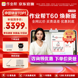 作业帮学习机T60 AI超级老师1对1 名师大招课学生平板电脑 小学到高中课程同步全科全年龄段学练辅导BZ 焕新版T60【8+8+256G】咨询领内购优惠
