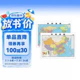 【全新正版】覆膜行政地图 中国地图+世界地图 知识版 滚筒包装无折叠共2张 高清正版105*75cm大尺寸墙贴挂画墙面