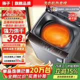 扬子【家电补贴20%】波轮洗衣机小型全自动家用 洗脱一体机大容量带烘干 公寓宿舍出租房 10KG【热烘干】蓝光洗护+10年质保+强电机 波轮