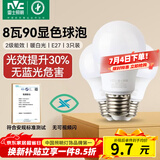 雷士（NVC）LED灯泡球泡e27螺口大功率光源节能灯8瓦暖白4000K3只装 二级能效