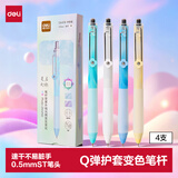 得力（deli）轻音按动速干中性笔 高颜值可变色笔杆 0.5mmST笔头小学生中性笔刷题笔考试笔 黑色4支/盒SA416