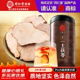同仁堂品牌 北京同仁堂土茯苓150克/瓶云南原产煲汤泡酒养生茶饮