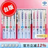 现货 台版漫画 棒球英豪/TOUCH 邻家美眉完全复刻书盒版（1-12全）安达充 青文出版 繁体中文