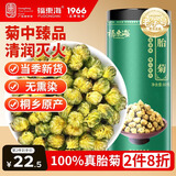 福东海 头采菊花茶胎菊80g 特级夏季高温【无硫熏】桐乡护肝草火养生茶