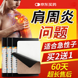 内廷上用肩周炎贴 肩颈椎病贴专用热敷肩膀疼痛抬臂困难抬不起胳膊膏药贴