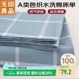 无印良品A类全棉床单单件 纯棉单人宿舍被单160*230cm