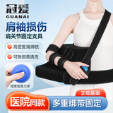 冠爱（GUANAI）医用肩外展枕固定矫形支具肩关节骨折外展支架肱骨手肩袖损伤护具 舒适加宽款（右肩，外展45°） 均码
