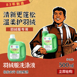 大运河皂羽绒服清洗剂500ml棉服冬季家用衣物清洁洗剂去污羽绒蓬松护理