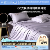 水星家纺床上四件套60支长绒棉刺绣被套纯棉四季中式套件床单款1.8x2米床-水知鱼