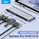 isky微软surface pro9/10/11/12扩展坞USB-C转换器高速传输HDMI高清4K投屏投影连接器USB3.0拓展坞
