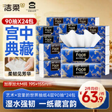 洁柔抽纸 艺术油画×宫里的世界 4层90抽*24包 大尺码卫生纸 整箱纸巾