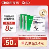 新优锐BD胰岛素针头一次性使用医院同款注射低痛针头 32G*4mm21支